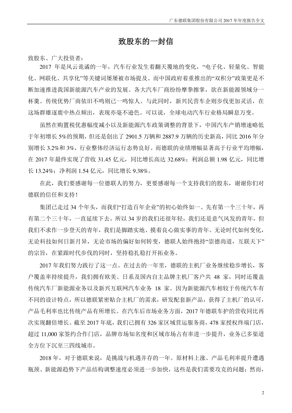 002666_2017_德联集团_2017年年度报告_2018-04-25.pdf_第2页