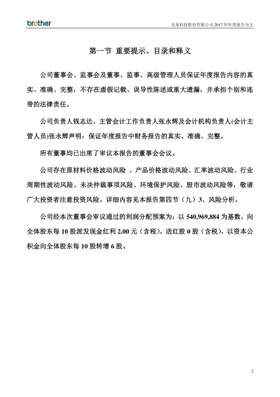 002562_2017_兄弟科技_2017年年度报告_2018-04-19.pdf_第2页