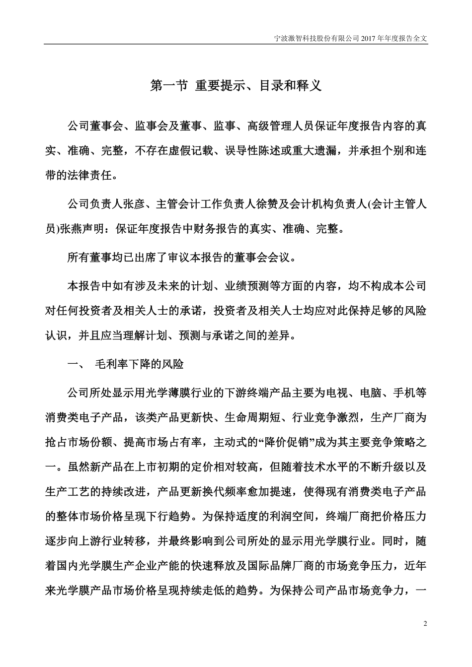 300566_2017_激智科技_2017年年度报告_2018-04-24.pdf_第2页