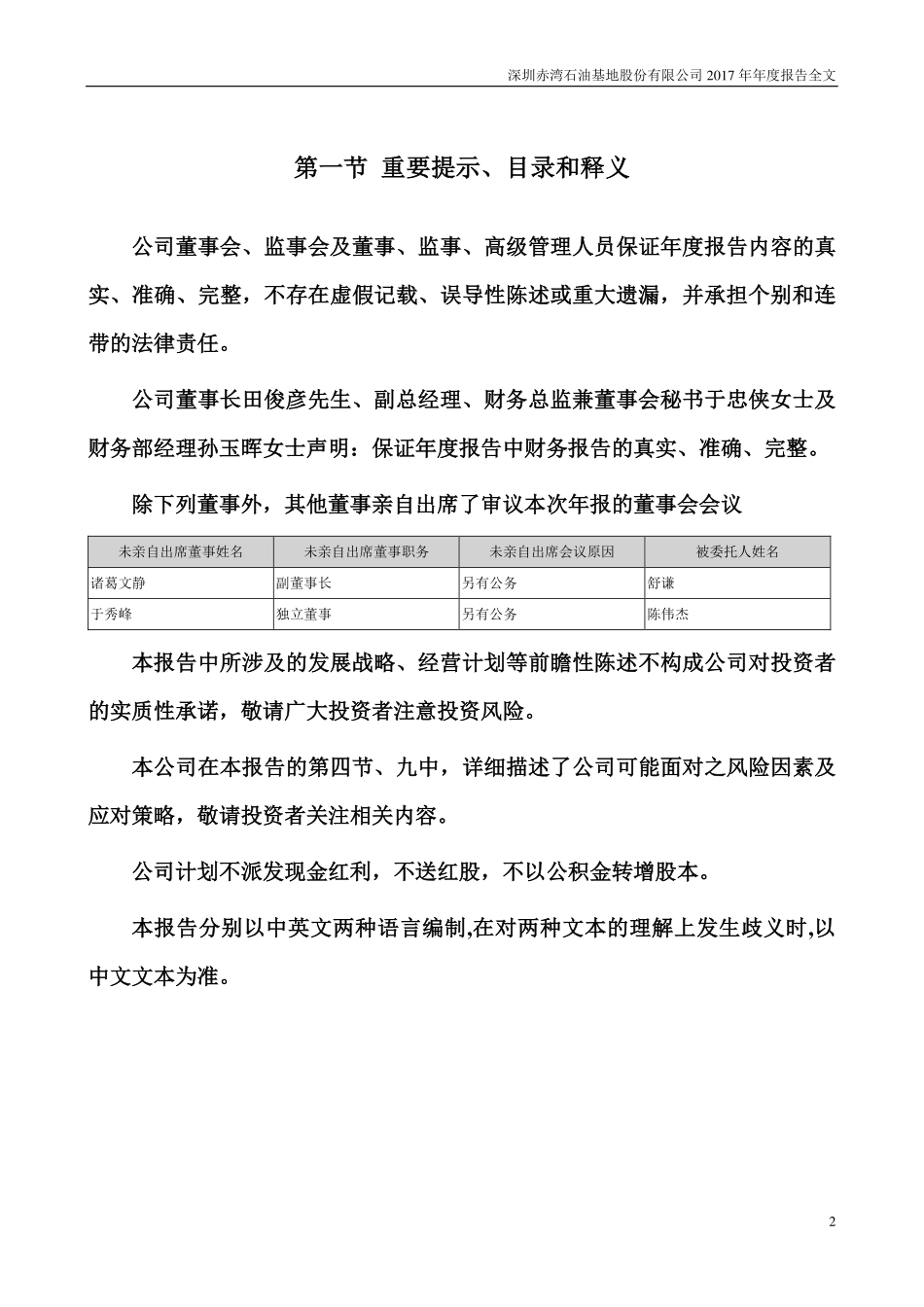 200053_2017_深基地Ｂ_2017年年度报告_2018-03-30.pdf_第2页
