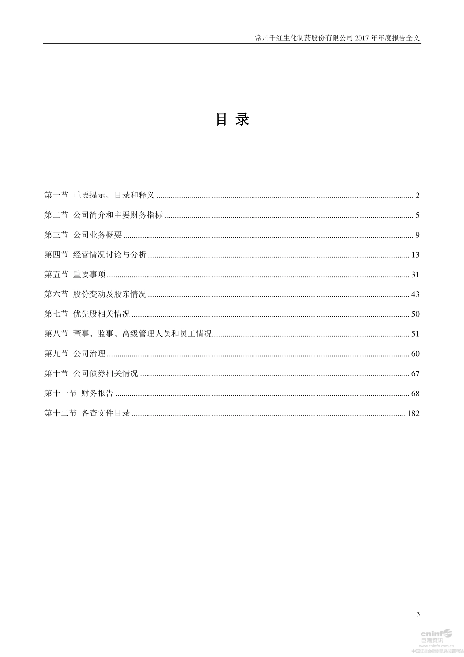 002550_2017_千红制药_2017年年度报告_2018-04-19.pdf_第3页