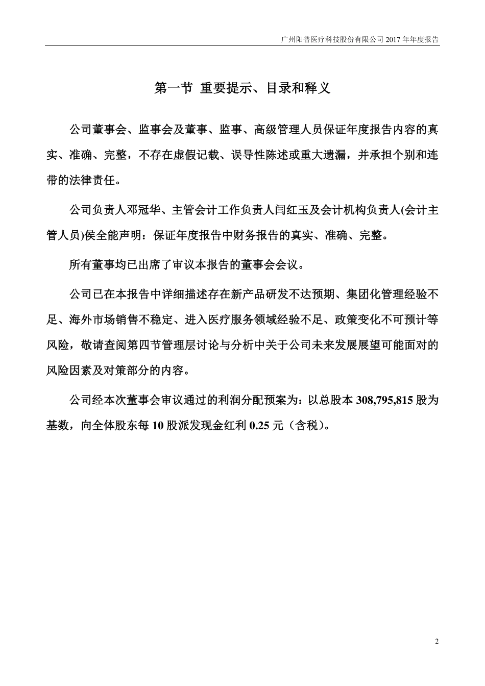 300030_2017_阳普医疗_2017年年度报告_2018-04-24.pdf_第2页