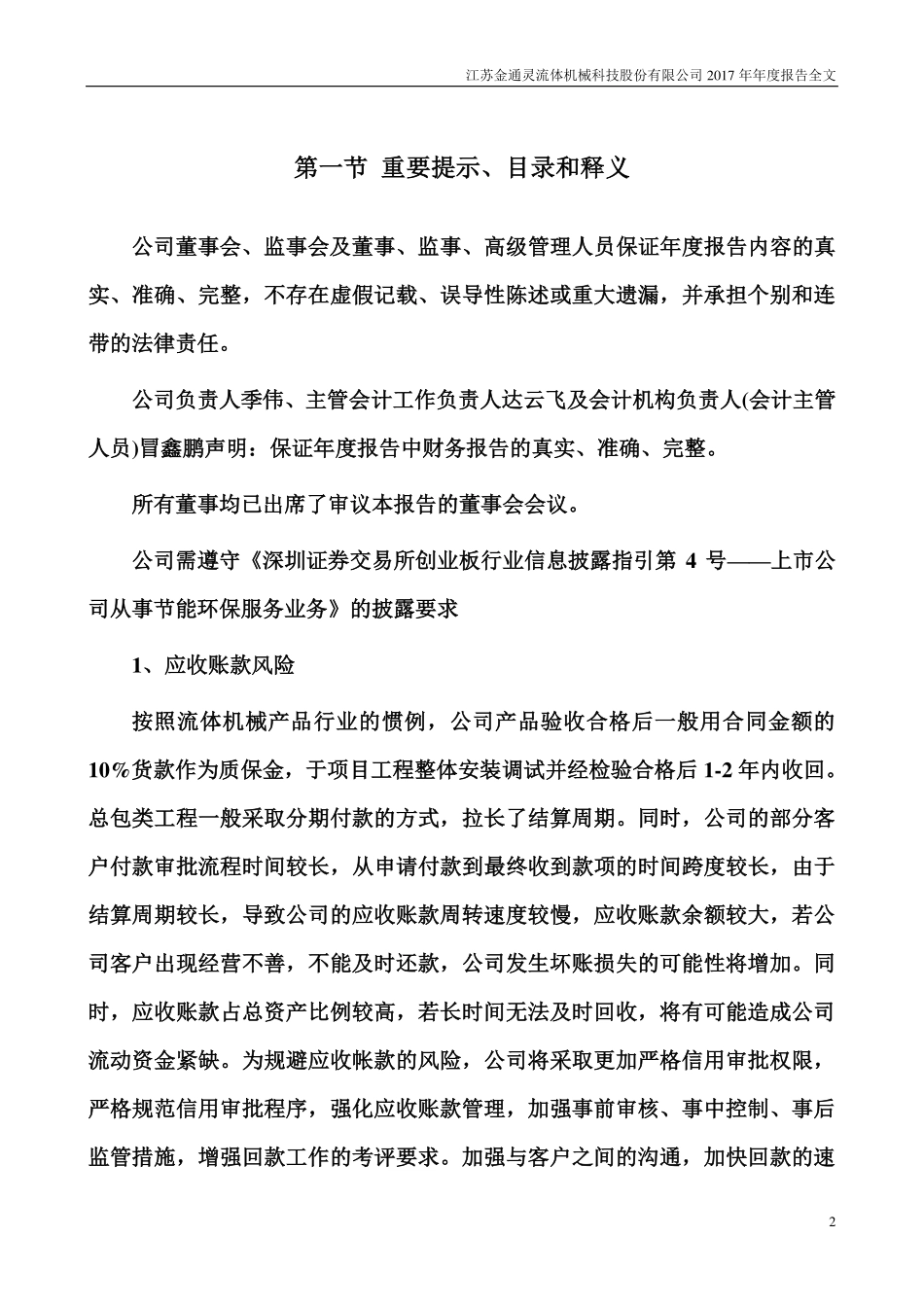 300091_2017_金通灵_2017年年度报告_2018-04-25.pdf_第2页