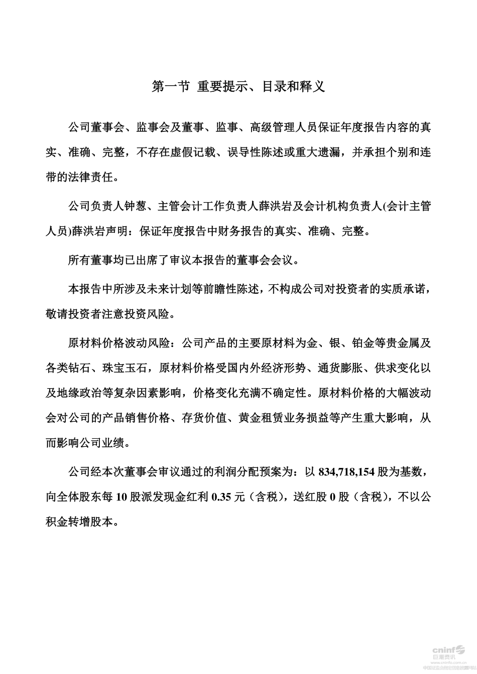 002721_2017_金一文化_2017年年度报告_2018-04-24.pdf_第2页