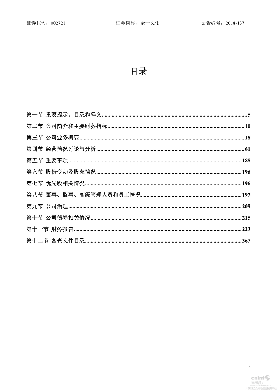 002721_2017_金一文化_2017年年度报告_2018-04-24.pdf_第3页