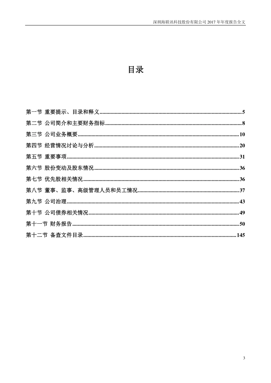 300277_2017_海联讯_2017年年度报告_2018-04-18.pdf_第3页