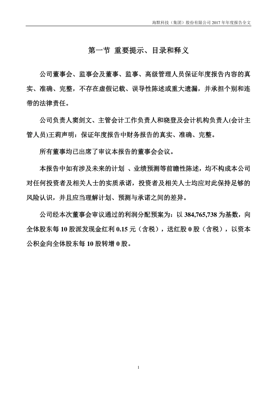 300084_2017_海默科技_2017年年度报告_2018-04-24.pdf_第2页