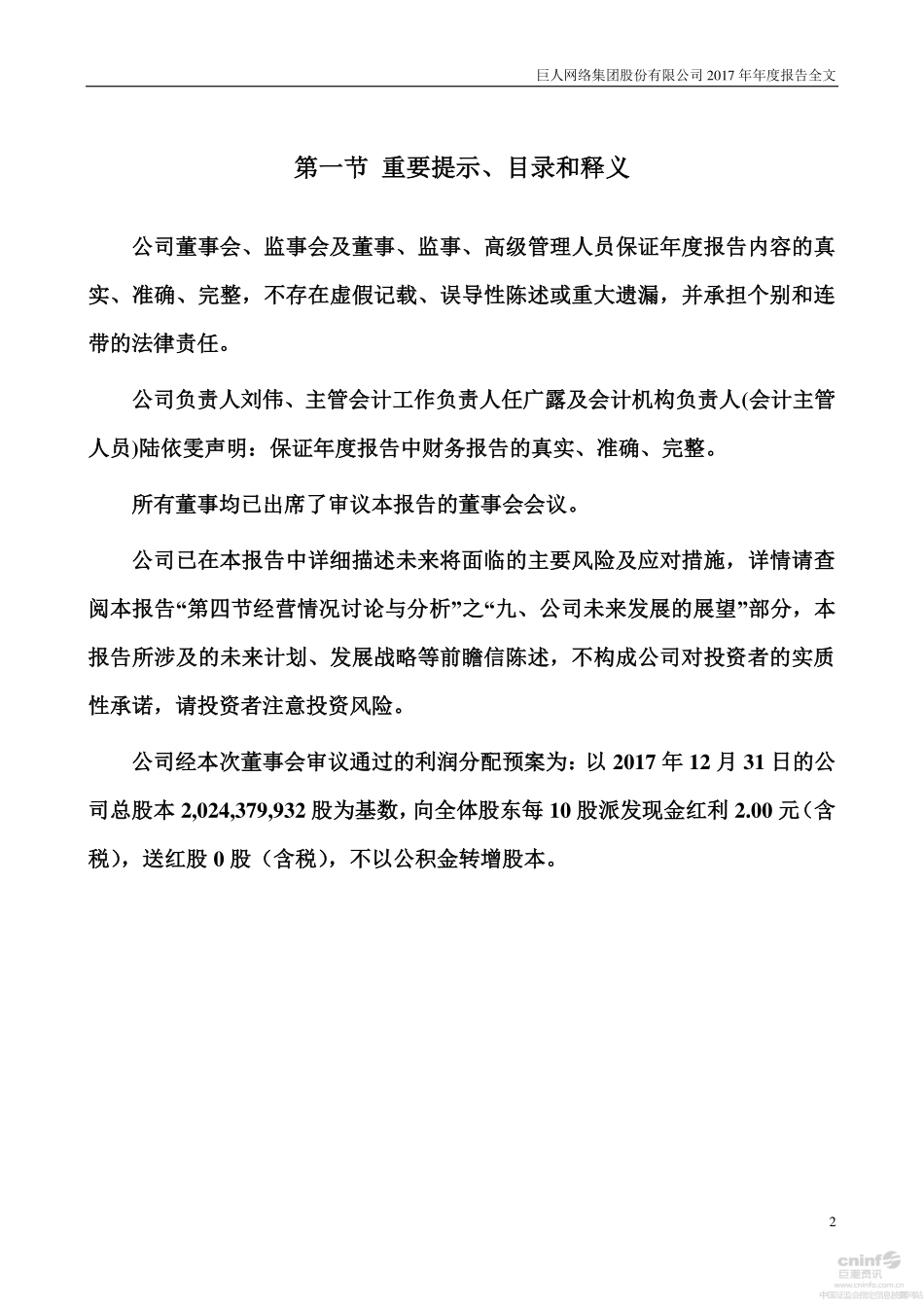 002558_2017_巨人网络_2017年年度报告_2018-04-25.pdf_第2页