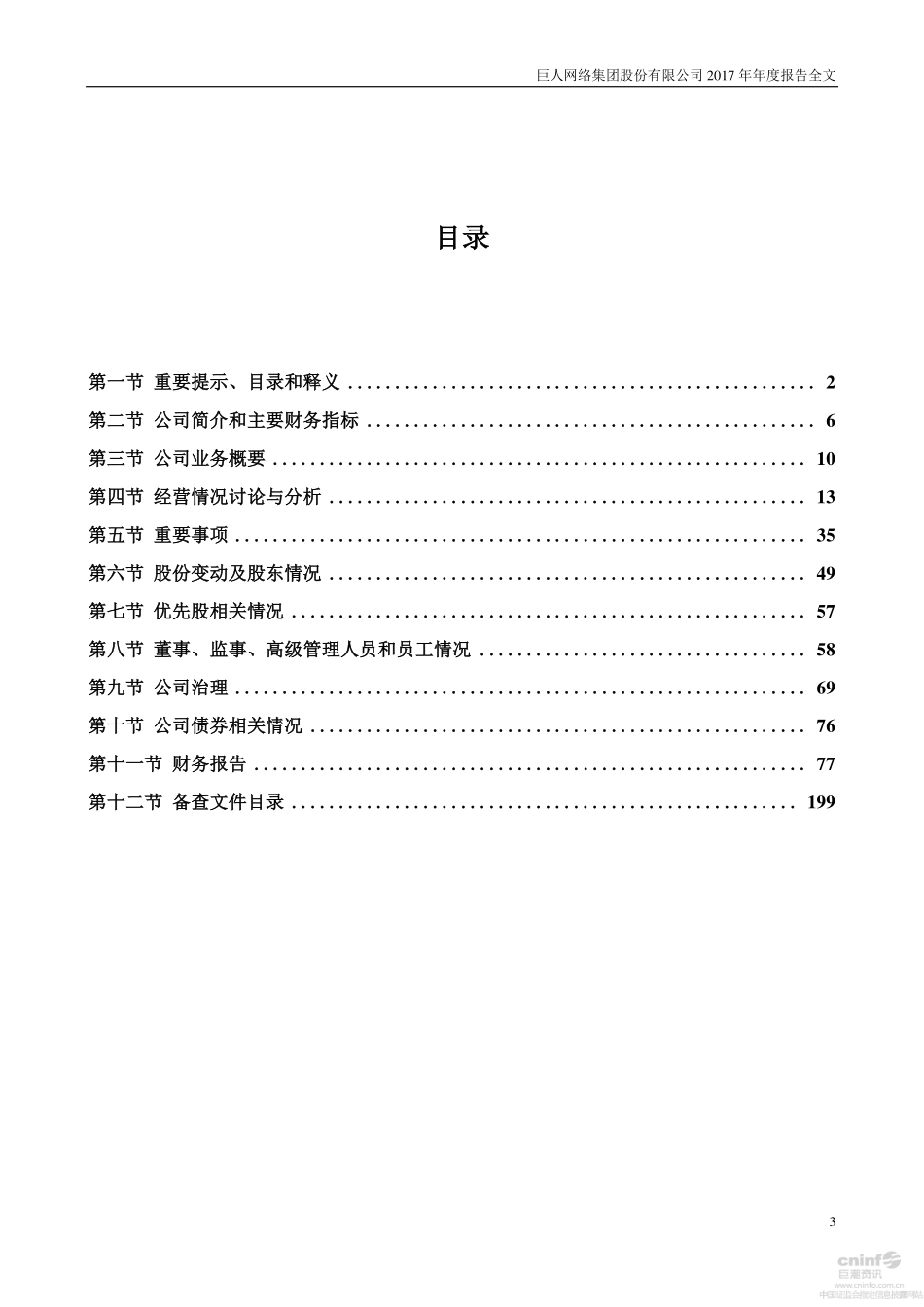 002558_2017_巨人网络_2017年年度报告_2018-04-25.pdf_第3页