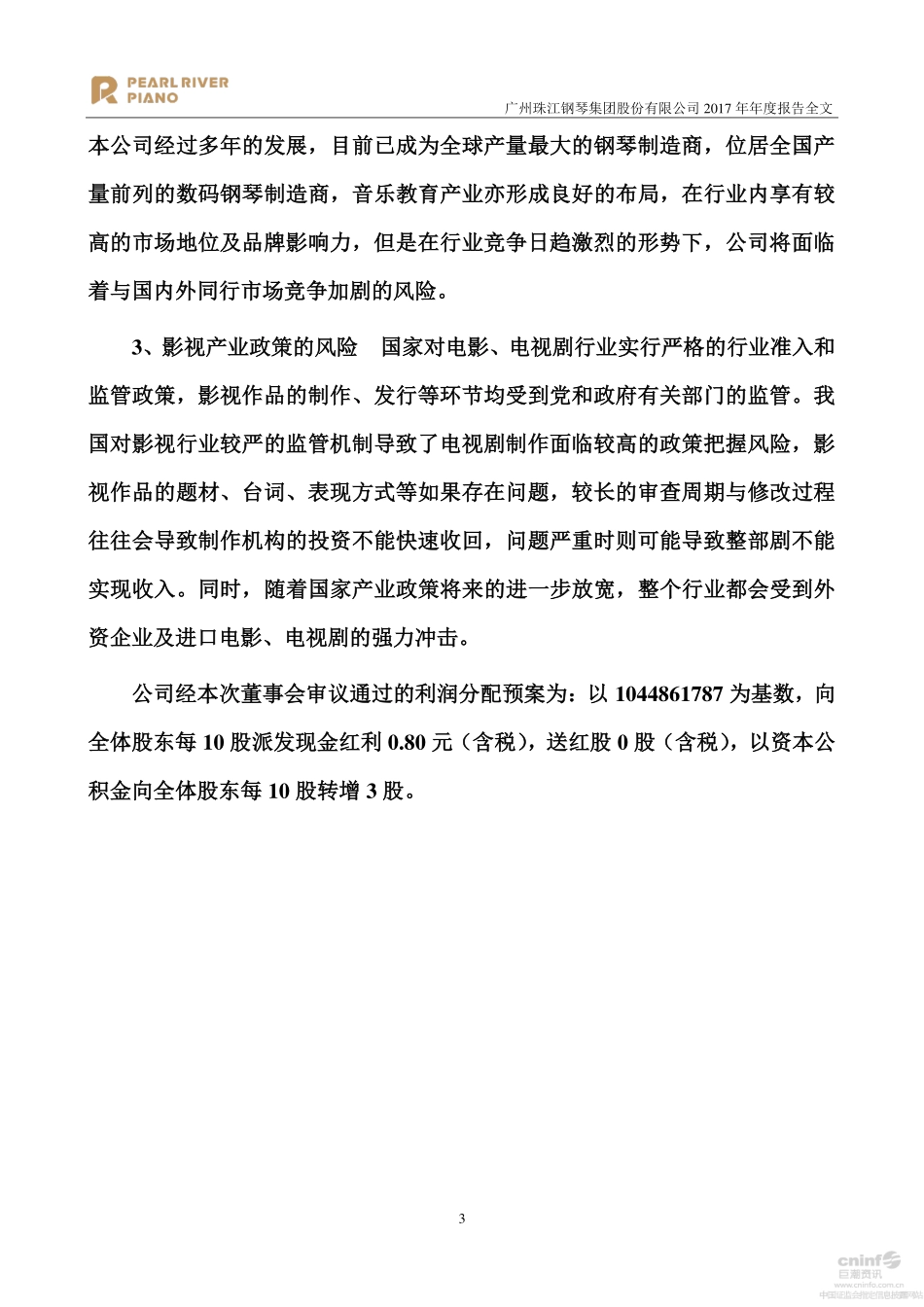 002678_2017_珠江钢琴_2017年年度报告_2018-04-20.pdf_第3页