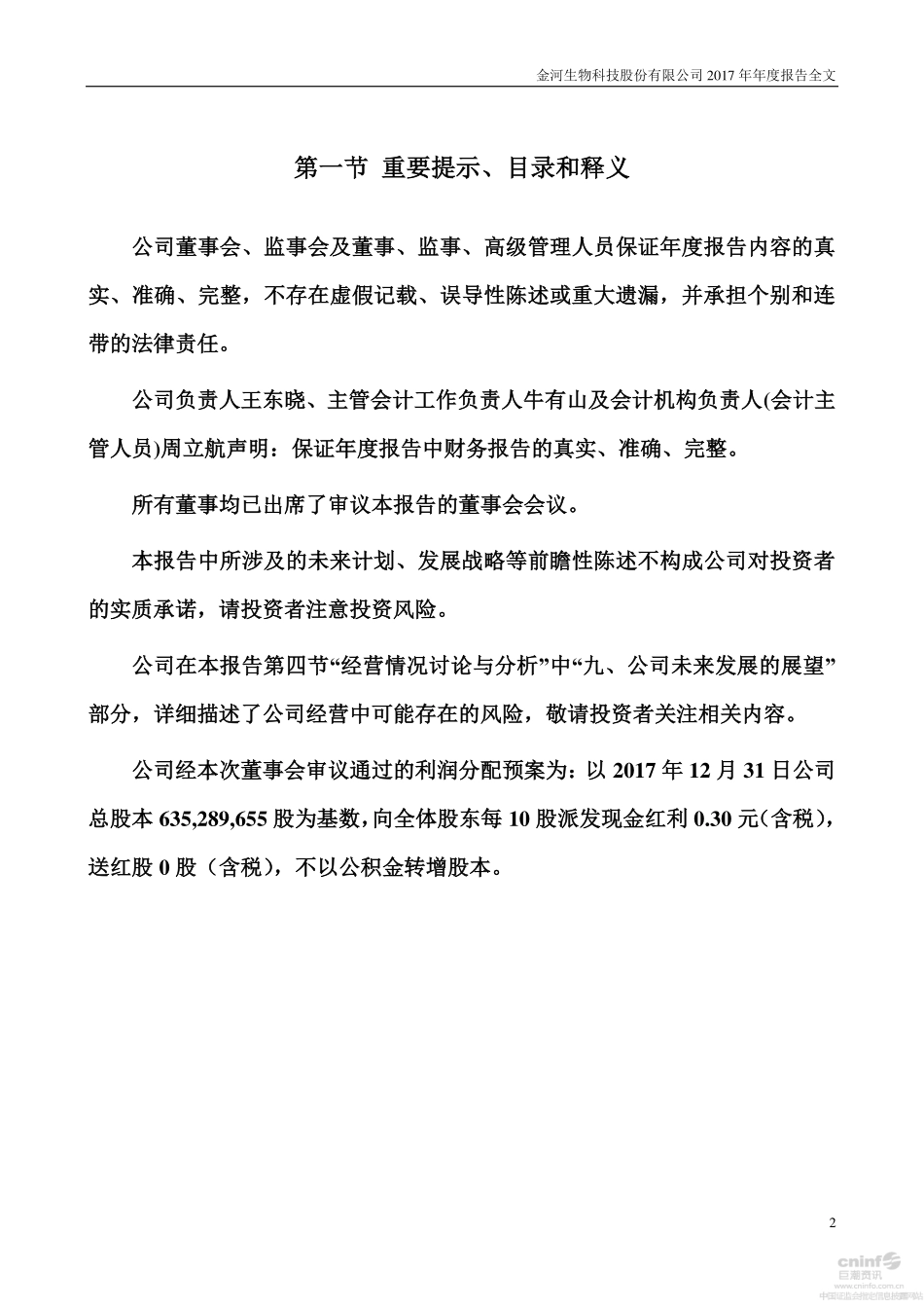 002688_2017_金河生物_2017年年度报告_2018-03-14.pdf_第2页