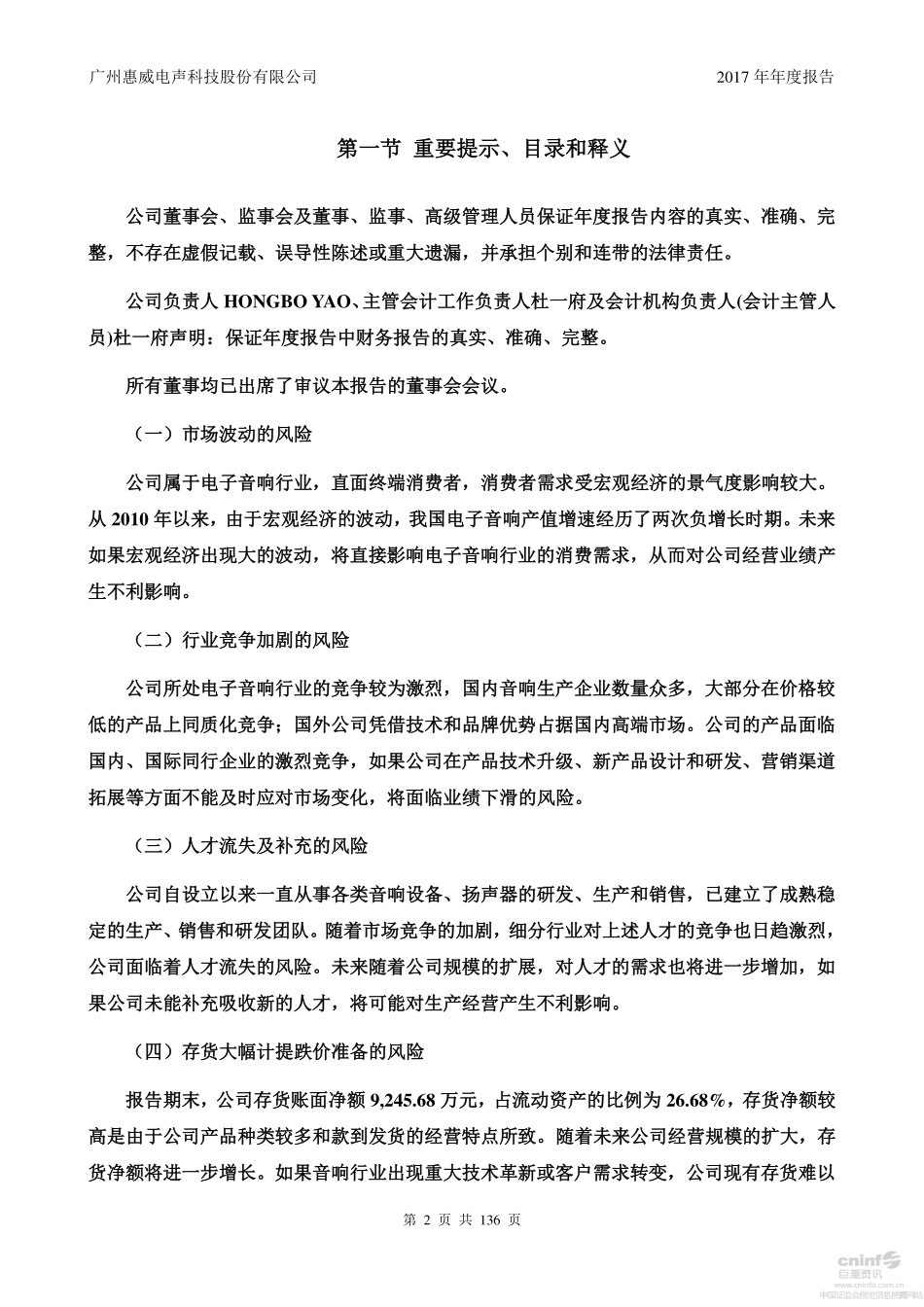 002888_2017_惠威科技_2017年年度报告_2018-03-29.pdf_第2页