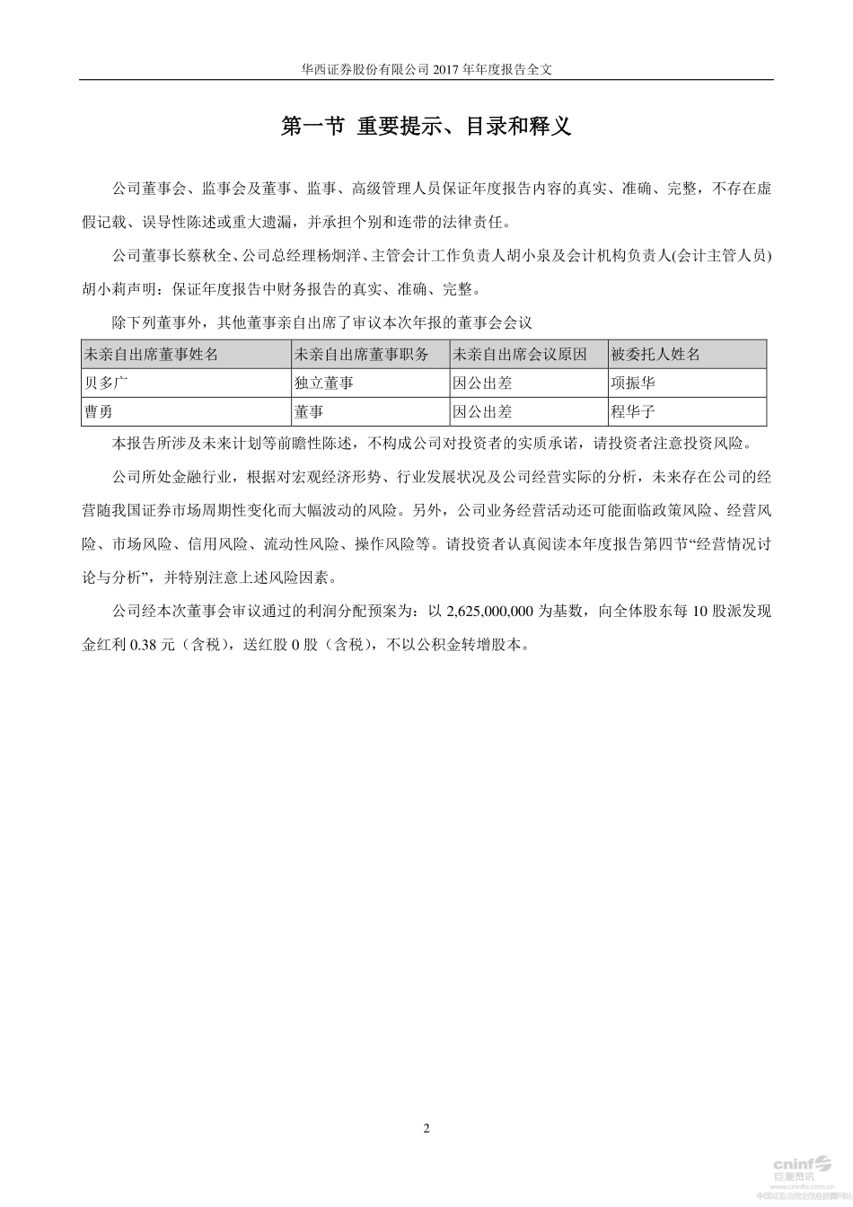 002926_2017_华西证券_2017年年度报告_2018-04-10.pdf_第2页
