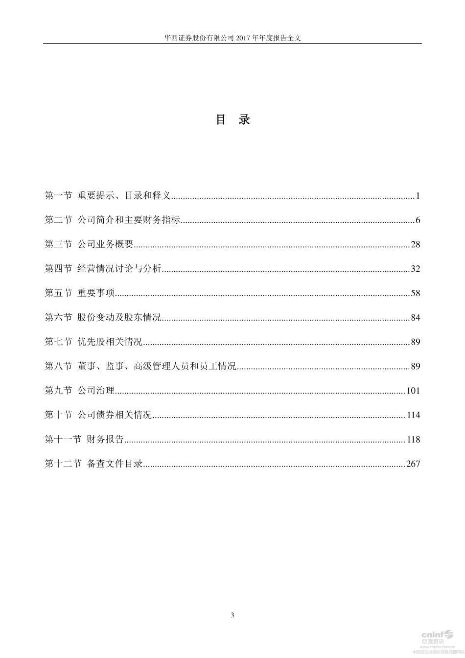 002926_2017_华西证券_2017年年度报告_2018-04-10.pdf_第3页