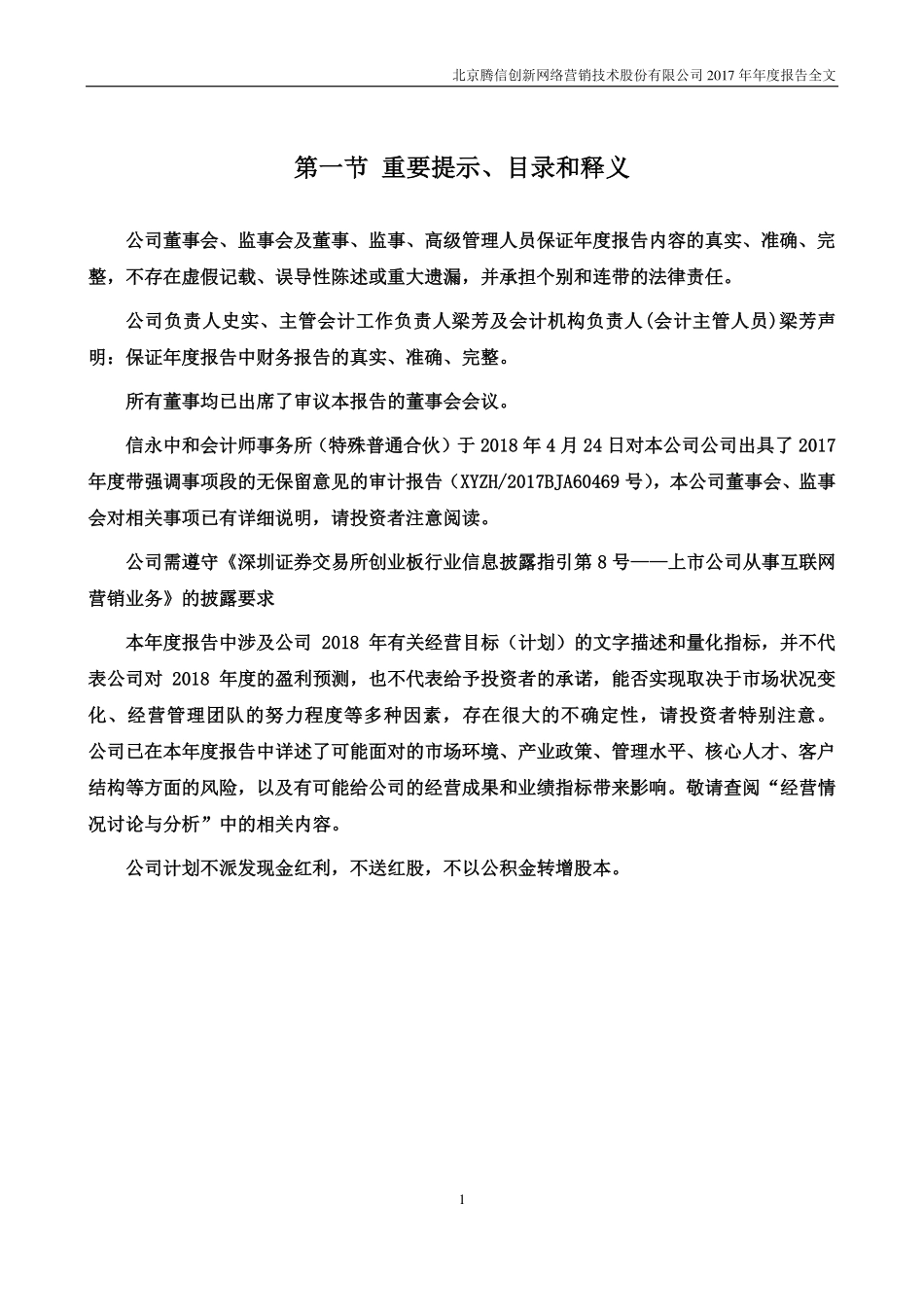 300392_2017_腾信股份_2017年年度报告（更新后）_2018-06-06.pdf_第2页