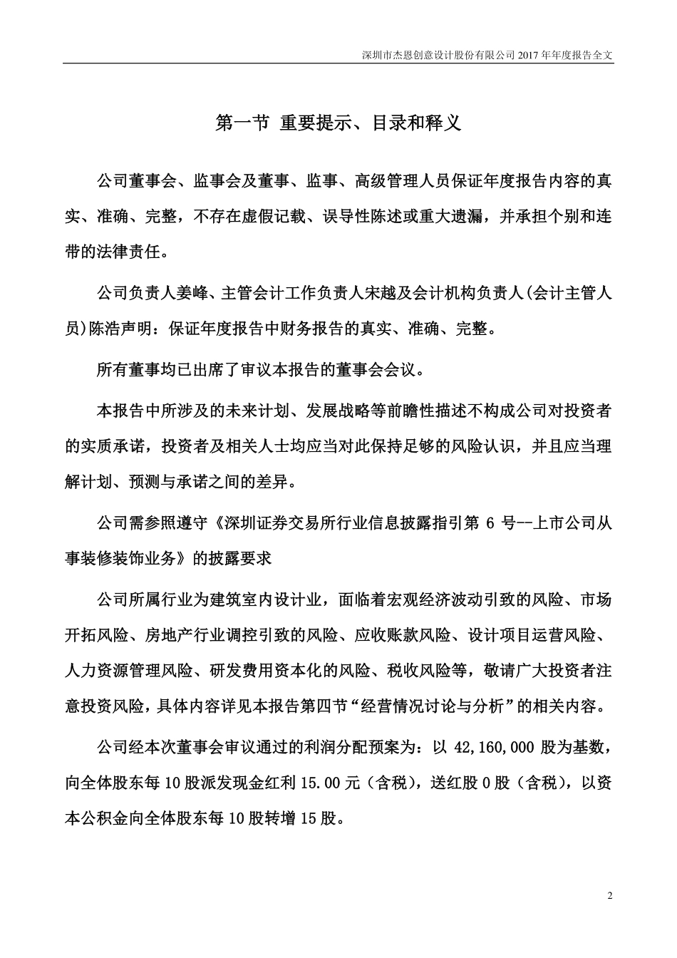 300668_2017_杰恩设计_2017年年度报告_2018-04-16.pdf_第2页