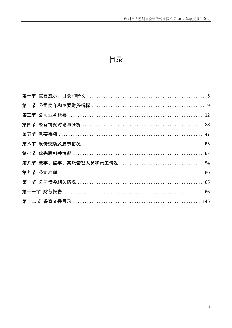 300668_2017_杰恩设计_2017年年度报告_2018-04-16.pdf_第3页