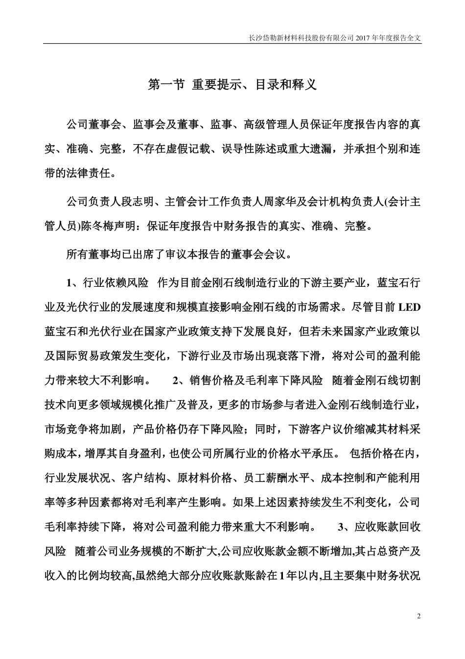 300700_2017_岱勒新材_2017年年度报告_2018-02-27.pdf_第2页