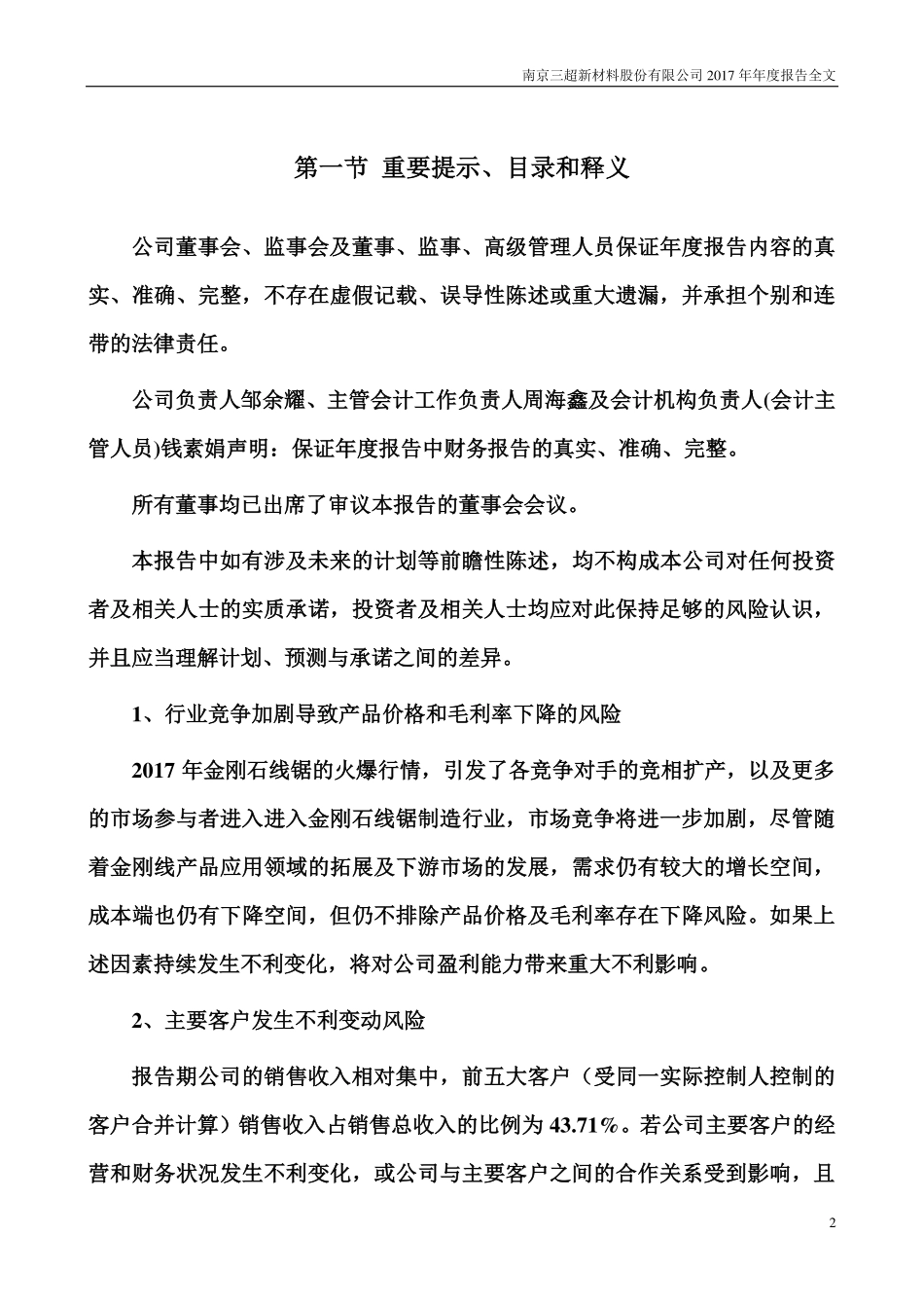300554_2017_三超新材_2017年年度报告（更新后）_2018-05-31.pdf_第2页