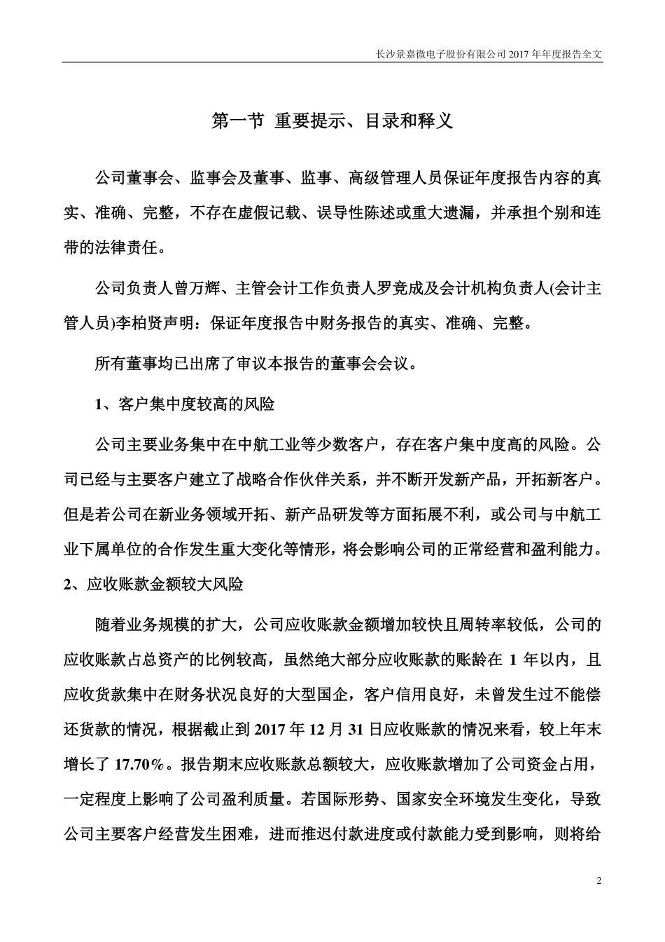 300474_2017_景嘉微_2017年年度报告_2018-02-06.pdf_第2页