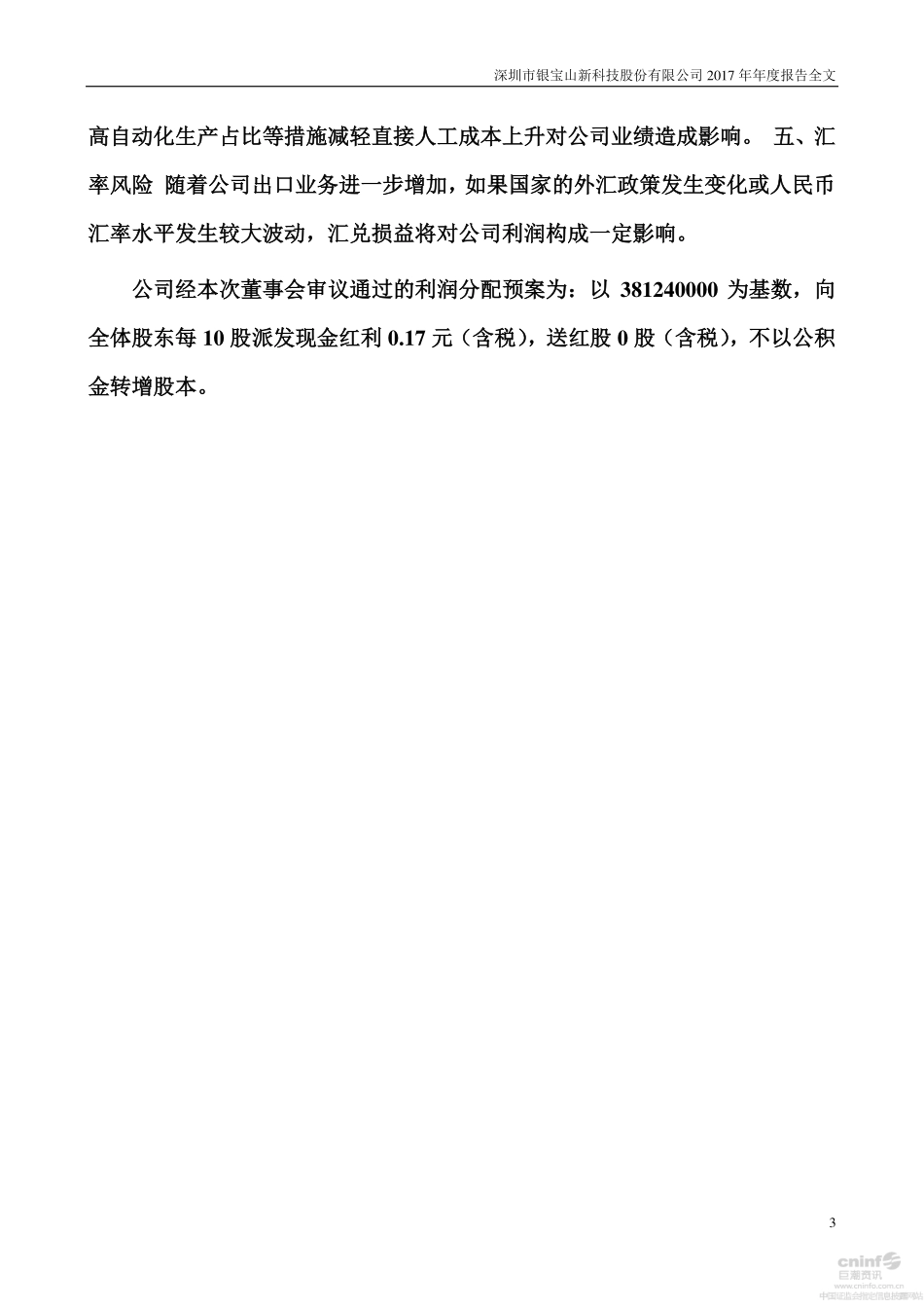 002786_2017_银宝山新_2017年年度报告_2018-03-29.pdf_第3页