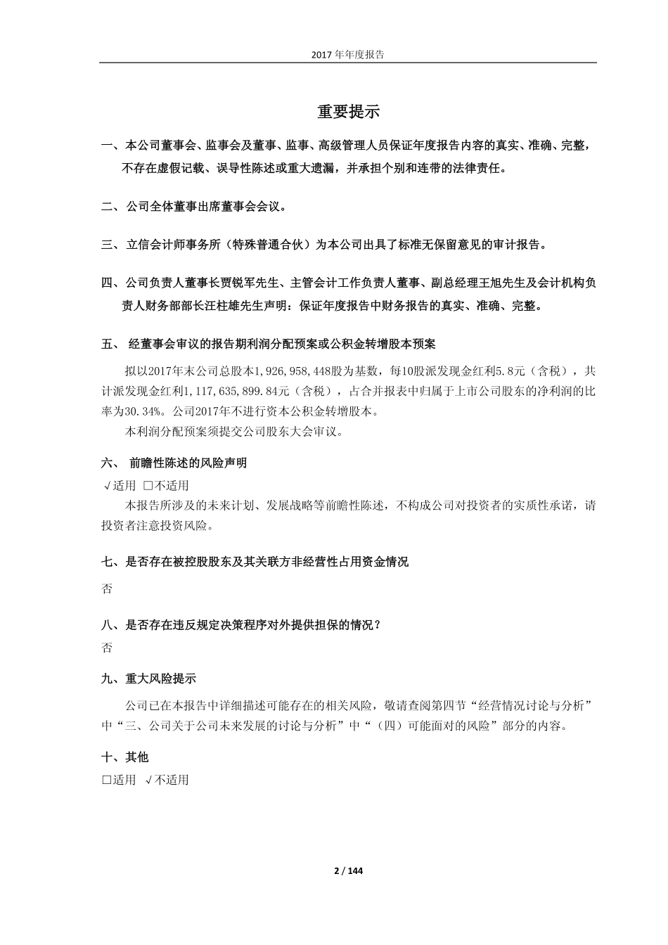 600009_2017_上海机场_2017年年度报告_2018-03-23.pdf_第2页