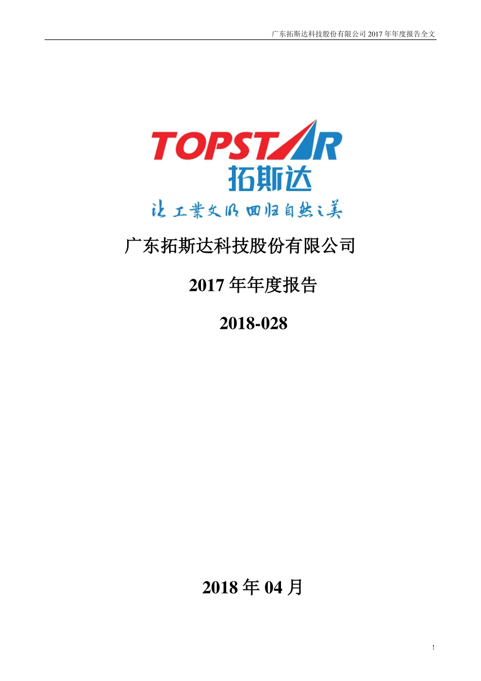 300607_2017_拓斯达_2017年年度报告_2018-04-24.pdf_第1页