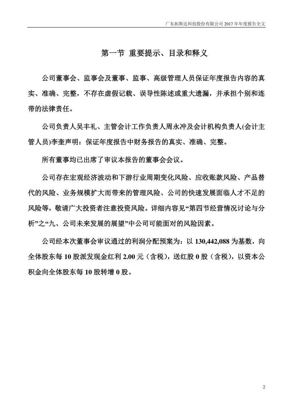 300607_2017_拓斯达_2017年年度报告_2018-04-24.pdf_第2页