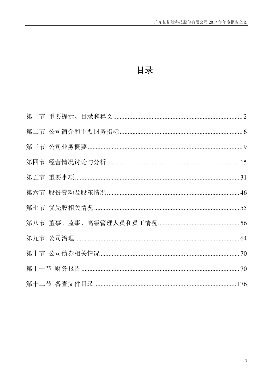 300607_2017_拓斯达_2017年年度报告_2018-04-24.pdf_第3页