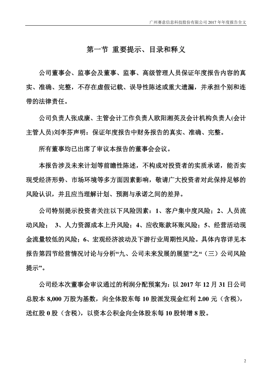 300687_2017_赛意信息_2017年年度报告_2018-04-24.pdf_第2页