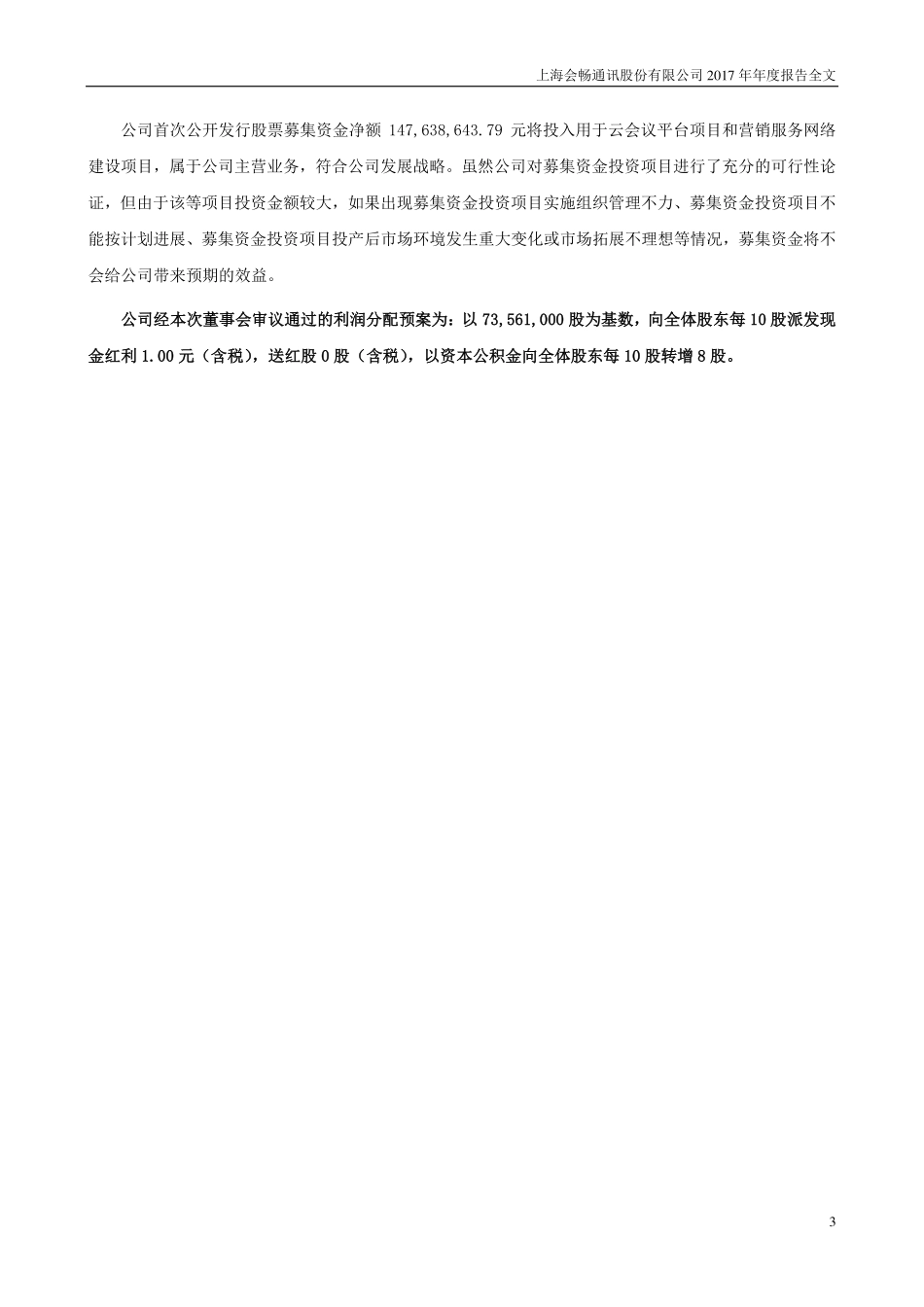 300578_2017_会畅通讯_2017年年度报告（更新后）_2018-04-19.pdf_第3页