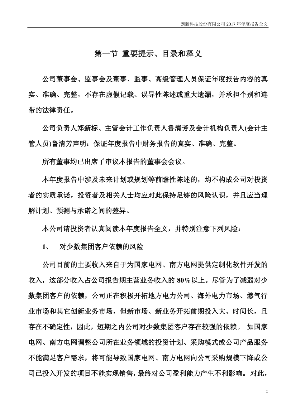 300682_2017_朗新科技_2017年年度报告（更新后）_2018-06-05.pdf_第2页