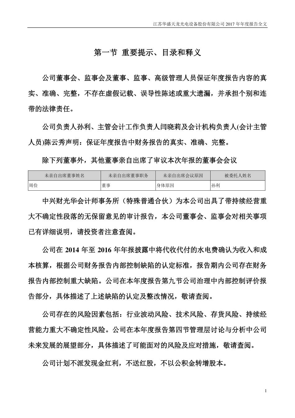 300029_2017_天龙光电_2017年年度报告_2018-04-17.pdf_第2页