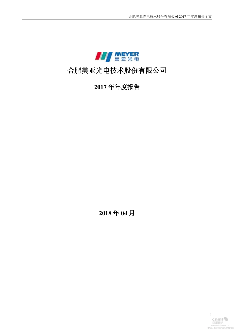 002690_2017_美亚光电_2017年年度报告_2018-04-10.pdf_第1页