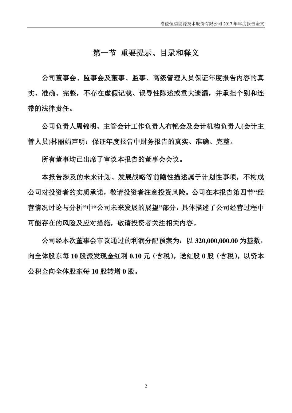 300191_2017_潜能恒信_2017年年度报告_2018-04-24.pdf_第2页