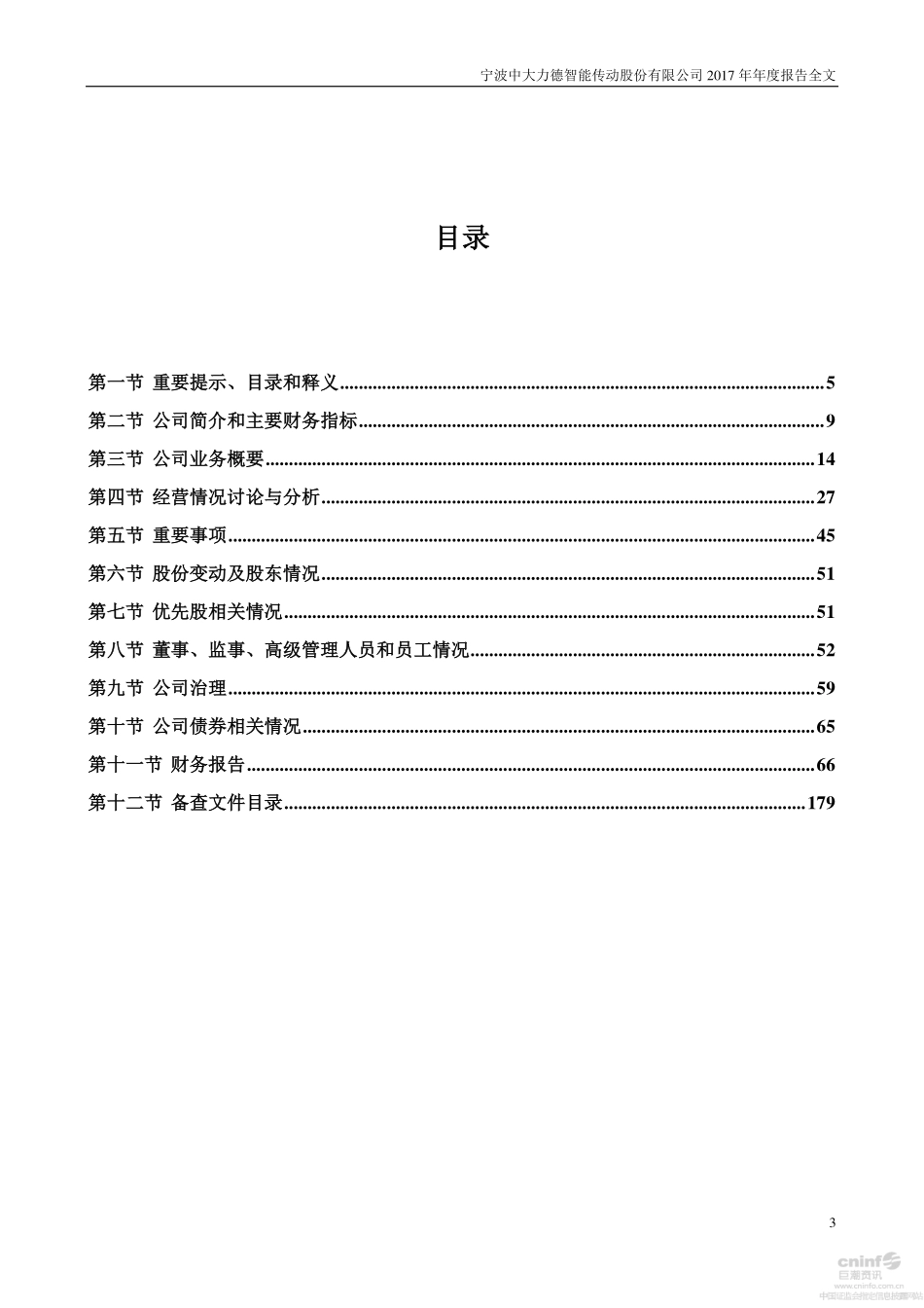 002896_2017_中大力德_2017年年度报告_2018-03-29.pdf_第3页