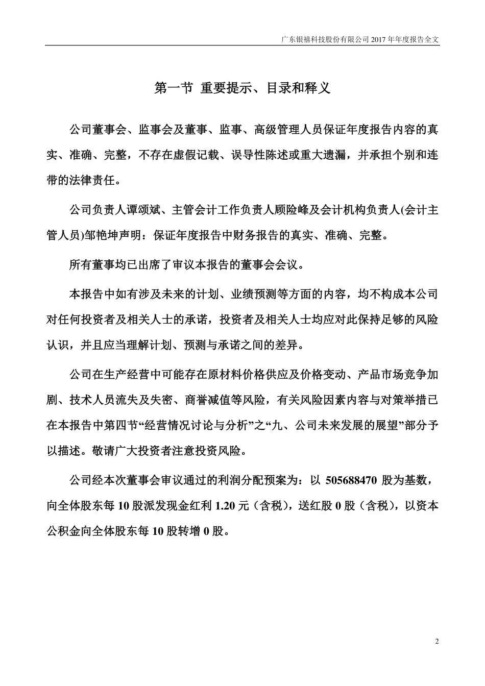 300221_2017_银禧科技_2017年年度报告_2018-04-23.pdf_第2页