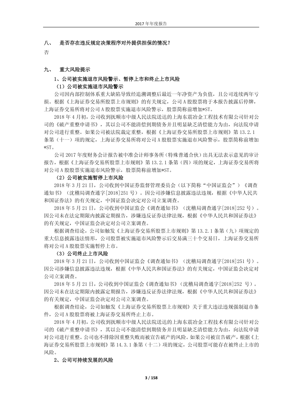 600399_2017_抚顺特钢_2017年年度报告_2018-06-25.pdf_第3页