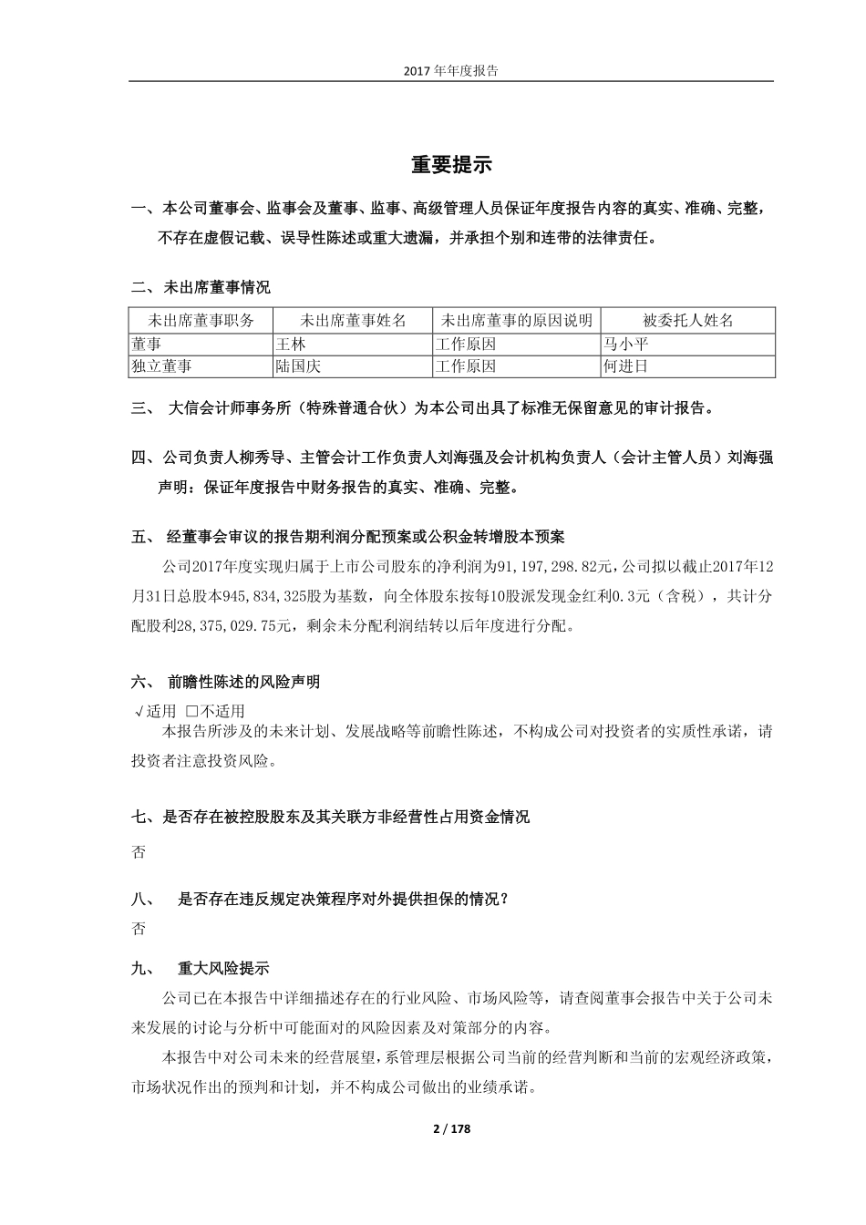 600416_2017_湘电股份_2017年年度报告_2018-03-29.pdf_第2页