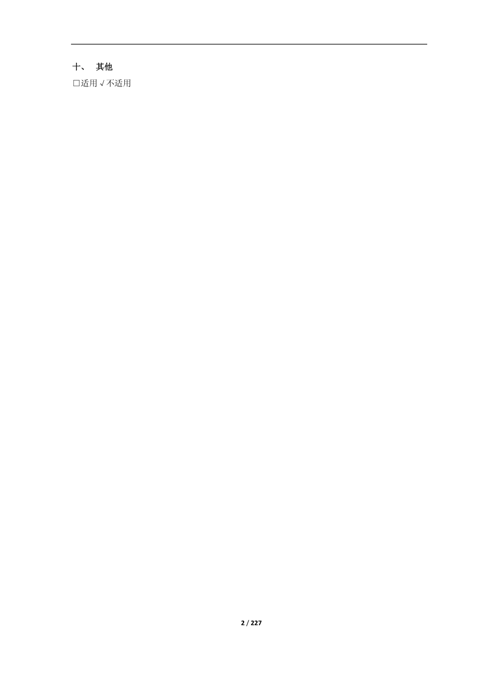 600239_2017_云南城投_2017年年度报告_2018-03-19.pdf_第3页