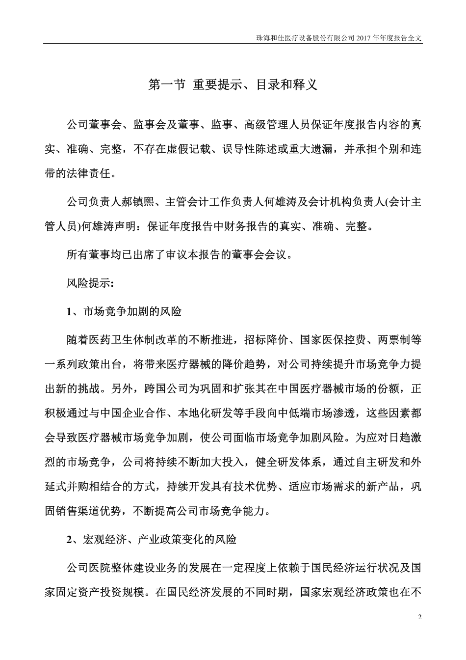 300273_2017_和佳股份_2017年年度报告_2018-03-30.pdf_第2页