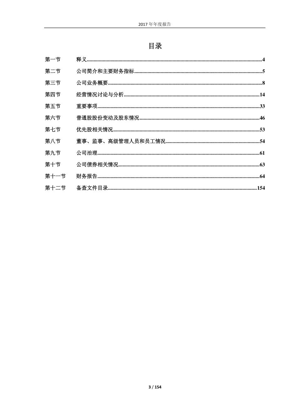 600090_2017_同济堂_2017年年度报告（修订版）_2018-08-09.pdf_第3页