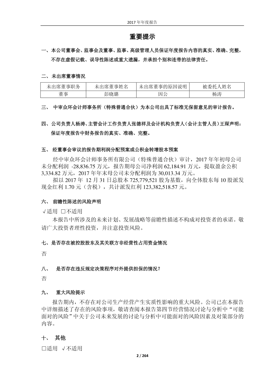 600133_2017_东湖高新_2017年年度报告_2018-04-16.pdf_第2页