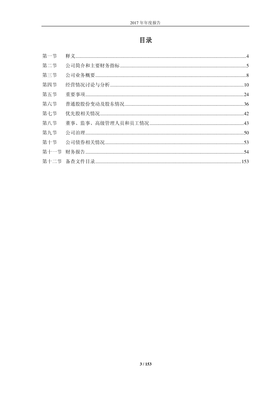 600228_2017_＊ST昌九_2017年年度报告_2018-04-27.pdf_第3页