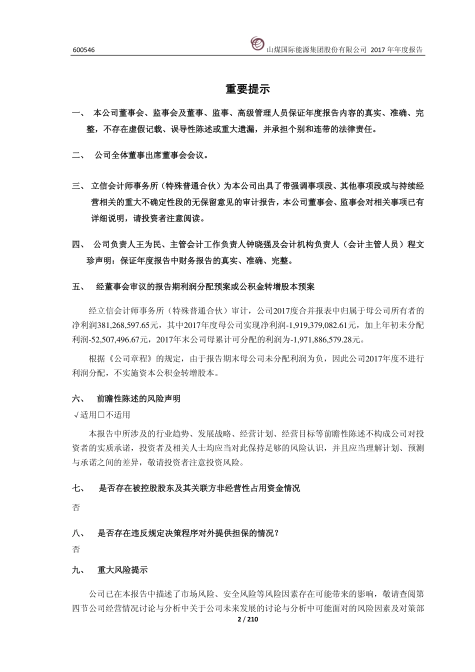 600546_2017_山煤国际_2017年年度报告_2018-04-27.pdf_第2页