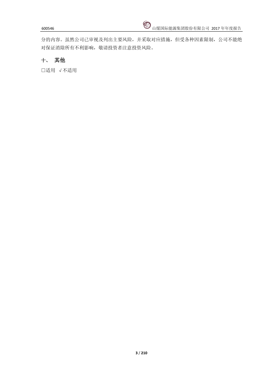 600546_2017_山煤国际_2017年年度报告_2018-04-27.pdf_第3页