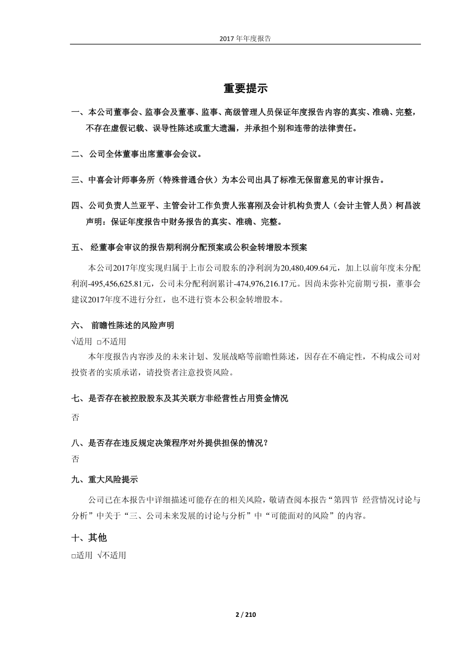 600259_2017_广晟有色_2017年年度报告_2018-03-29.pdf_第2页