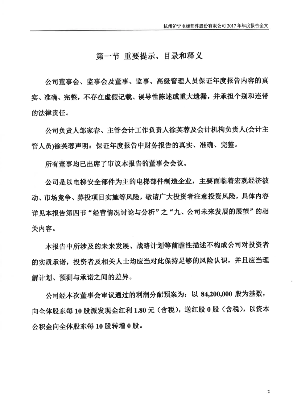 300669_2017_沪宁股份_2017年年度报告_2018-04-12.pdf_第2页