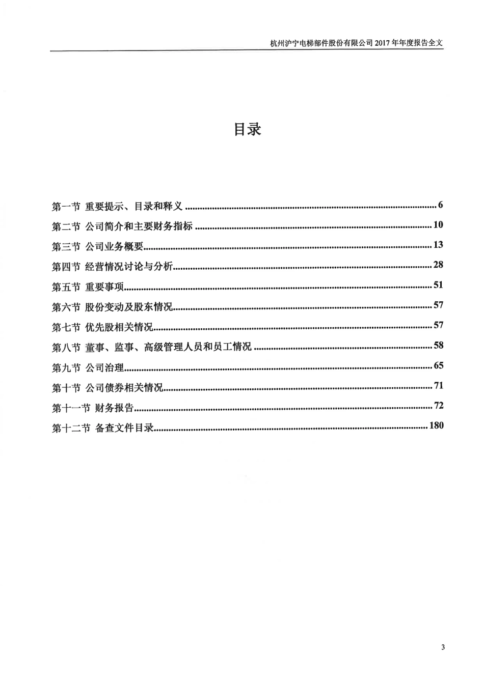 300669_2017_沪宁股份_2017年年度报告_2018-04-12.pdf_第3页