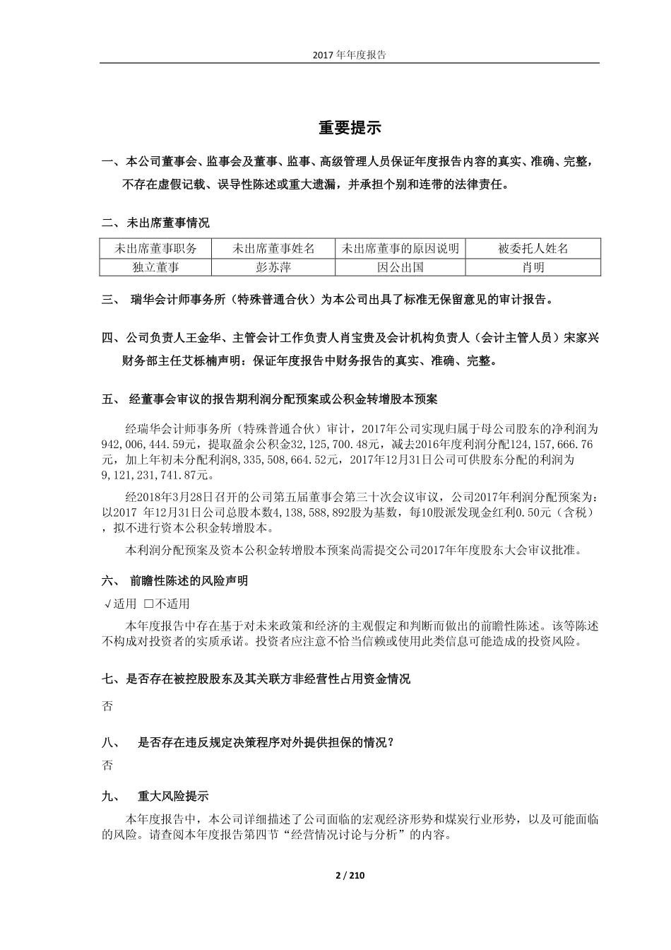 600582_2017_天地科技_2017年年度报告_2018-03-29.pdf_第2页